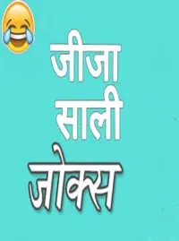 Jija sali jokes hindi Screen Shot 0