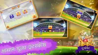 क्रिकेट टूर्नामेंट Screen Shot 7