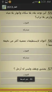 الغاز 2019 Screen Shot 5