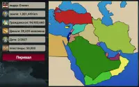 Ближневосточная империя Screen Shot 8