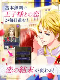 王子様のプロポーズ Eternal Kiss Screen Shot 11