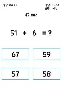 수학 게임-계산 능력 향상(두뇌 트레이닝) Screen Shot 4