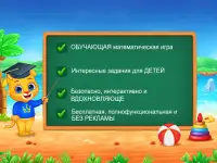 Математика для детей (русский) Screen Shot 12