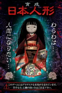 Evolution Japan doll of Grudge Screen Shot 0