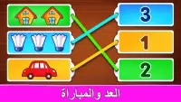 تعلم الأرقام باللغة العربية Screen Shot 1