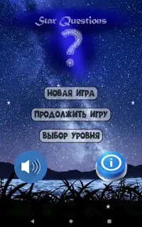 Викторина Star Questions. Самое интересное здесь! Screen Shot 8