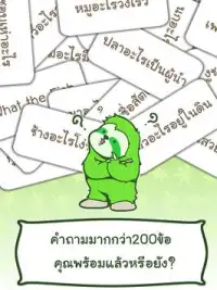 รู้หมือไร่ Screen Shot 4