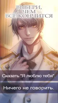 Sinful Roses : Romance Otome Game Screen Shot 3