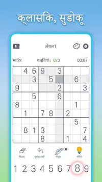 Sudoku Joy: सुडोकू गेम Screen Shot 0