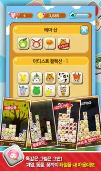 타일뿅 for Kakao Screen Shot 2