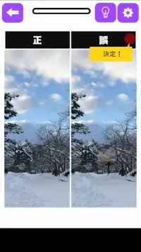 よく見るとなんとなく変!?４ Screen Shot 3