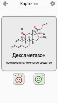 Стероиды - Химические формулы гормонов и липидов Screen Shot 0