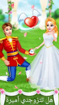 قصة حب زفاف الأميرة Screen Shot 4