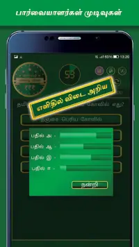 Tamil Quiz Game Screen Shot 5
