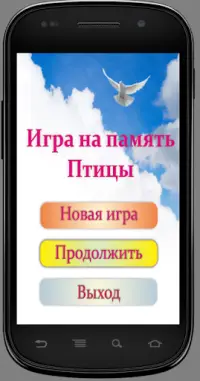 Игра на память. Птицы. 6  Screen Shot 0