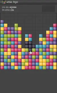 ब्लॉक्स: रिमूवर - पहेली का गेम Screen Shot 9