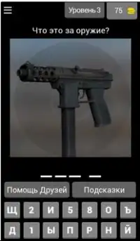 Угадай Оружие Из CS:GO Screen Shot 3
