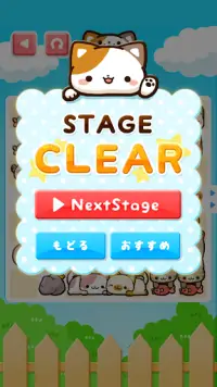 ずらして！ゆるねこ！ねこパズル ～脱出パズルゲーム～ Screen Shot 3