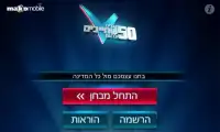 חמישים דברים שחייבים לדעת Screen Shot 1