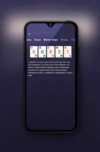 ATHYLPS - обучение покер онлайн, комбинации, ауты Screen Shot 1