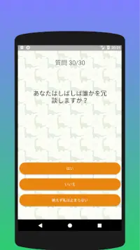 あなたはどんな恐竜ですか？ テスト Screen Shot 2