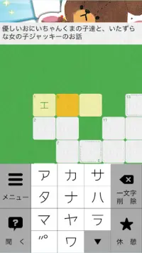 クロスワード くまのがっこう 暇つぶしに最適な無料のパズルゲーム Screen Shot 3