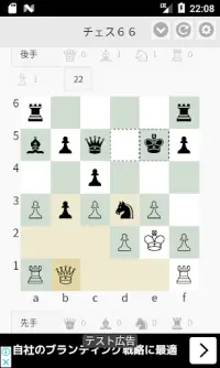 Mini Chess - チェス６６ Screen Shot 2