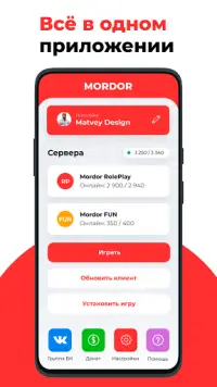 Mordor Launcher - SA:MP на Android Screen Shot 1