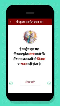 Gita Ke 151 Anmol Vachan- Bhagvad Gita Quotes Screen Shot 4