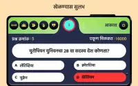 General Knowledge Game in Marathi Screen Shot 3