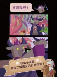 魔王の日常煩惱 Screen Shot 12