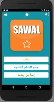 SAWAL Screen Shot 10