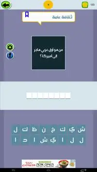 فطحل العرب كلمات متقاطعة وصلة Screen Shot 5