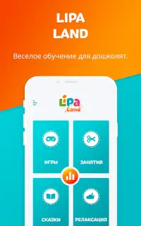 Lipa Land – Игры для детей 3–6 Screen Shot 8