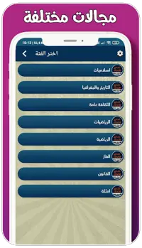 تحدي العباقرة: اسئلة الذكاء Screen Shot 2