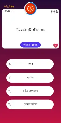 Sobjanta সবজান্তা - Win Cash Prize in Every Hour Screen Shot 2