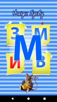 Азбука, алфавит для детей игры Screen Shot 7