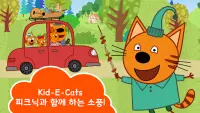 Kid-E-Cats 피크닉: 유아게임! Сats! Screen Shot 0