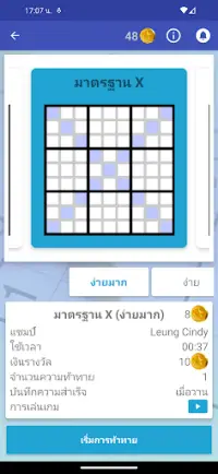 Sudoku - ปริศนาสมองคลาสสิก Screen Shot 5