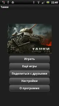 Танки Screen Shot 0