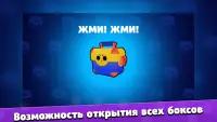 Бокс Симулятор для Brawl Stars Screen Shot 7