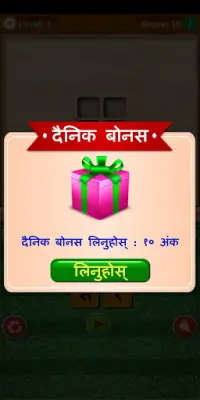 Sabda Khoj Game - Nepali Word  Screen Shot 3