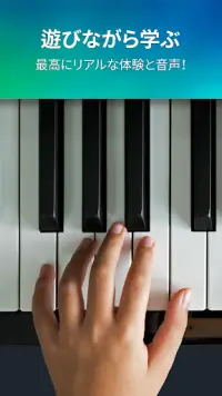 ピアノ  -  鍵盤 リアル 曲 げーむ Piano Screen Shot 0