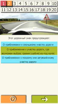Правила Российские Дорожного 2019 Движения 2020 Screen Shot 3