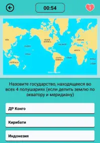 География мира : викторина Screen Shot 5