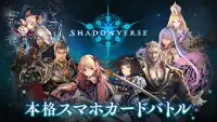 シャドウバース (Shadowverse) Screen Shot 0