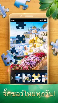 มหัศจรรย์ปริศนาจิ๊กซอว์ - Jigsaw Puzzle Games Screen Shot 0