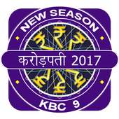 New KBC hindi 2017 : केबीसी हिंदी करोड़पति