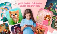 Детские пазлы для девочек Screen Shot 0