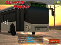 スピードバス　チャレンジ3D Screen Shot 5